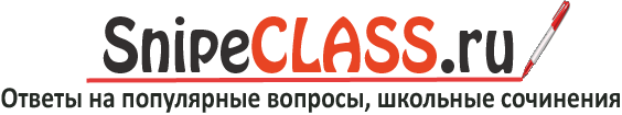SnipeClass.ru